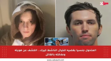 المتحول جنسيا بقضية اغتيال الناشط كيرك.. الكشف عن هويته وعلاقته بالقاتل